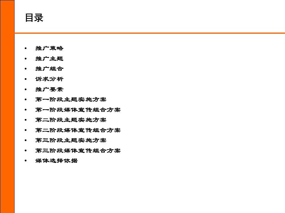 某含片上市阶段性推广方案