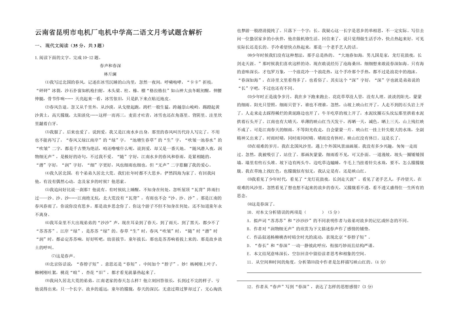 云南省昆明市电机厂电机中学高二语文月考试题含解析