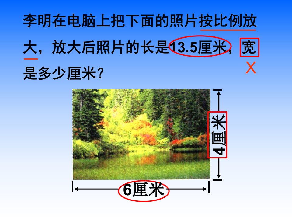 苏教版六年级下册《解比例》