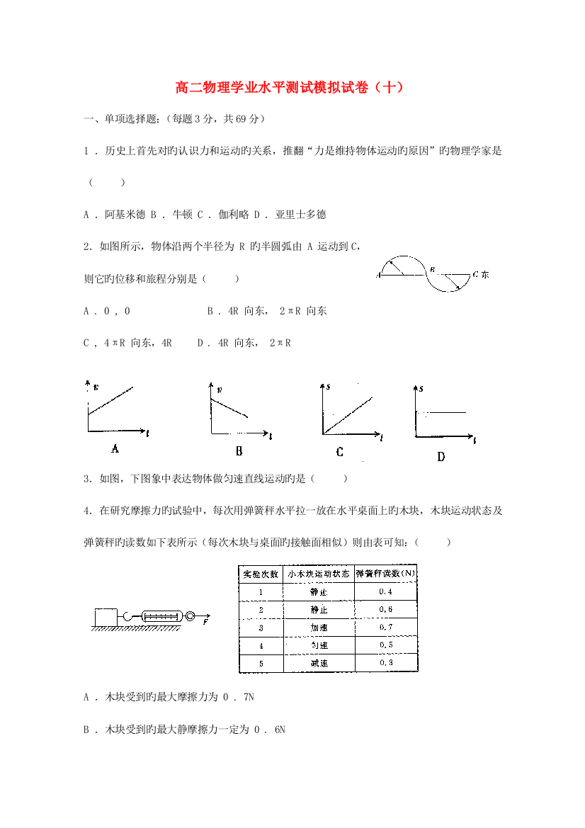 2023年高二物理学业水平测试试题