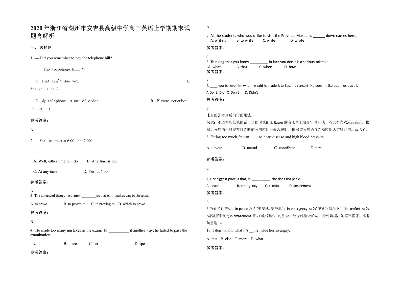 2020年浙江省湖州市安吉县高级中学高三英语上学期期末试题含解析