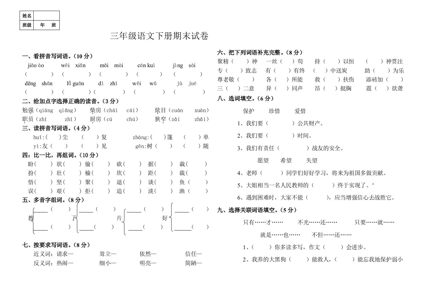 教科版语文三年级下册期末试卷