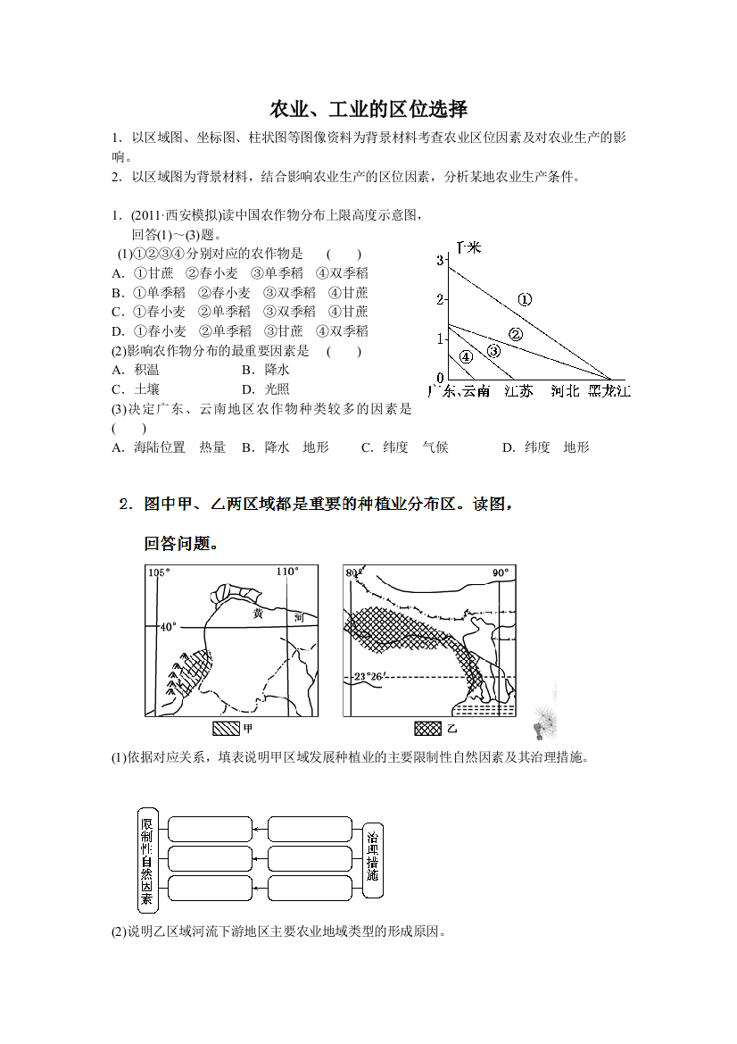 高三复习--农业、工业