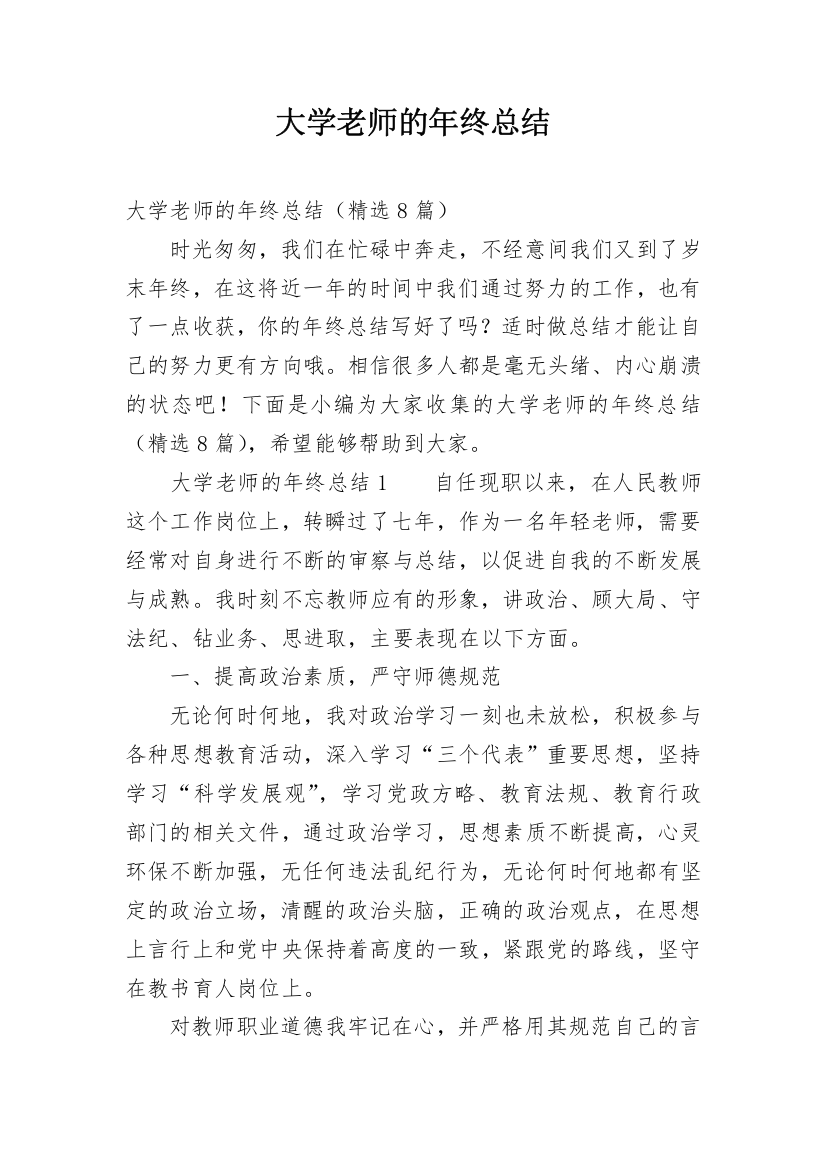 大学老师的年终总结