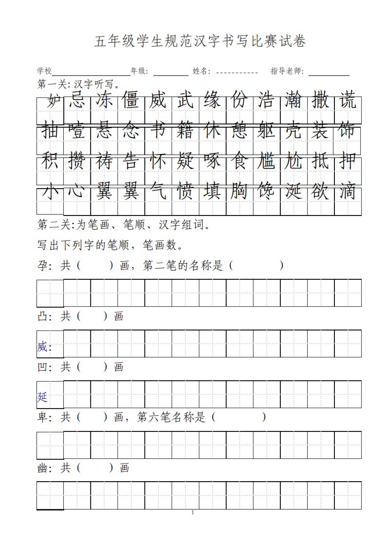 五年级学生规范汉字书写比赛试卷