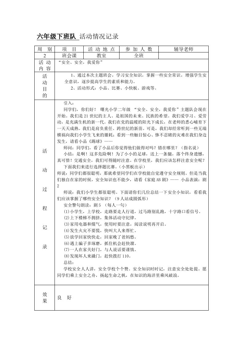 [策划]六年级下班队运动情况记录