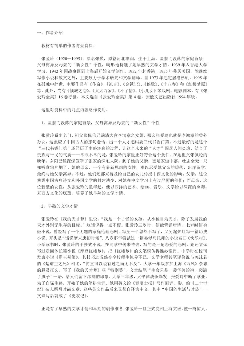 苏教版选修《更衣记》教学参考