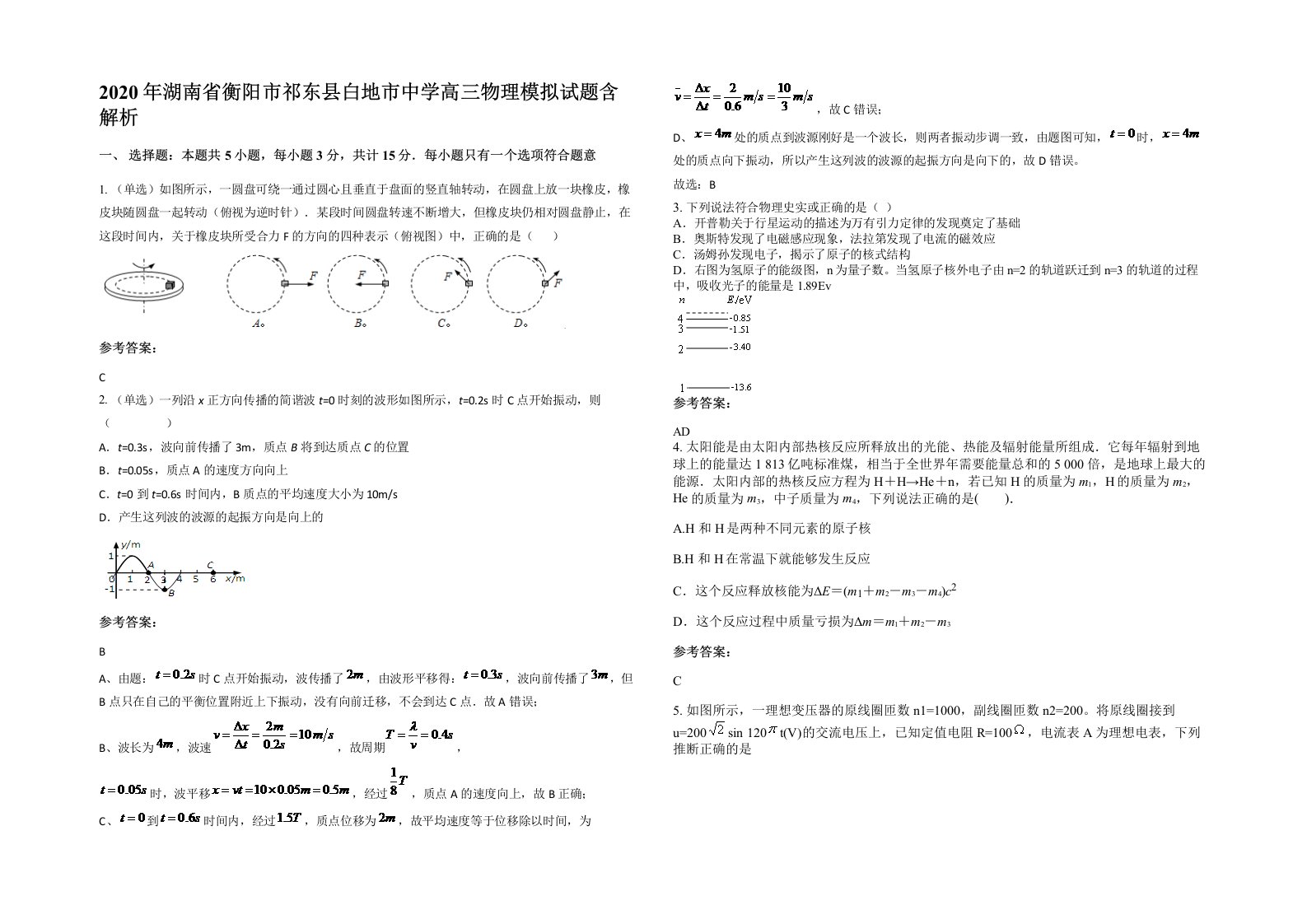 2020年湖南省衡阳市祁东县白地市中学高三物理模拟试题含解析