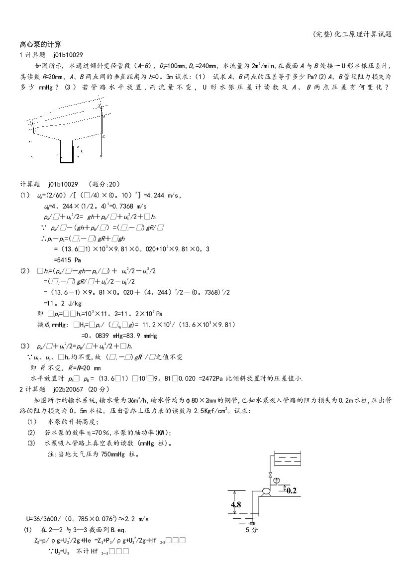 (完整)化工原理计算试题