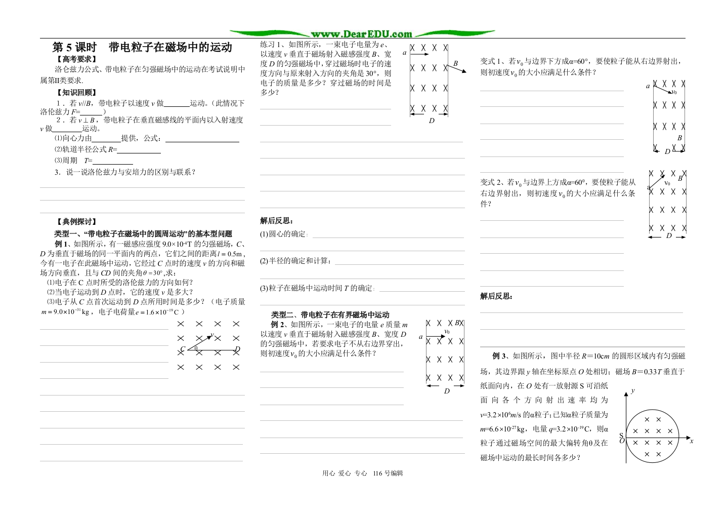 《带电粒子在磁场中的运动》学案