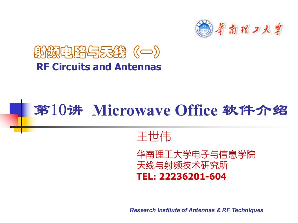 射频电路-Microwaveoffice软件介绍