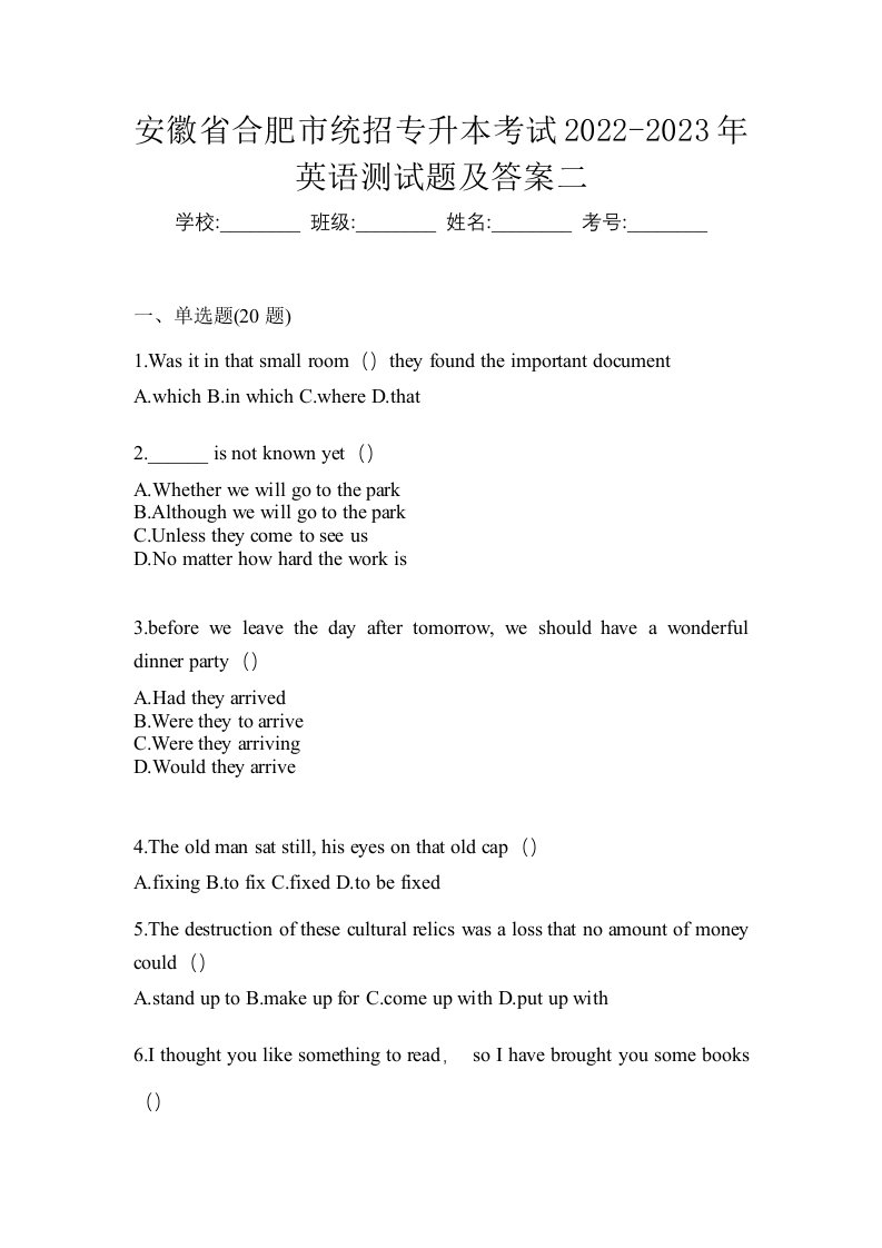 安徽省合肥市统招专升本考试2022-2023年英语测试题及答案二