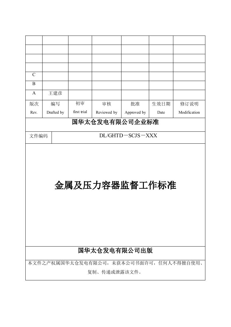 EQ情商-金属及压力容器监督标准