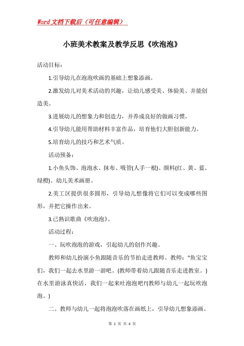 小班美术教案及教学反思吹泡泡