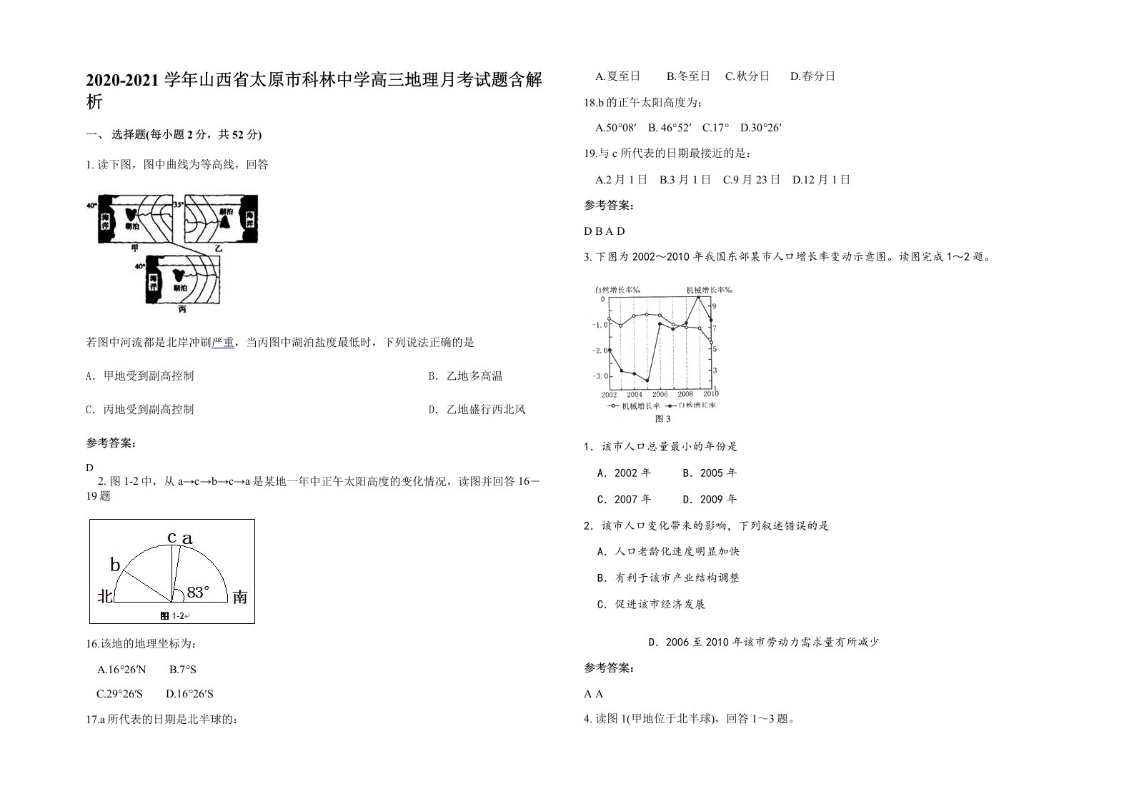 2020-2021学年山西省太原市科林中学高三地理月考试题含解析