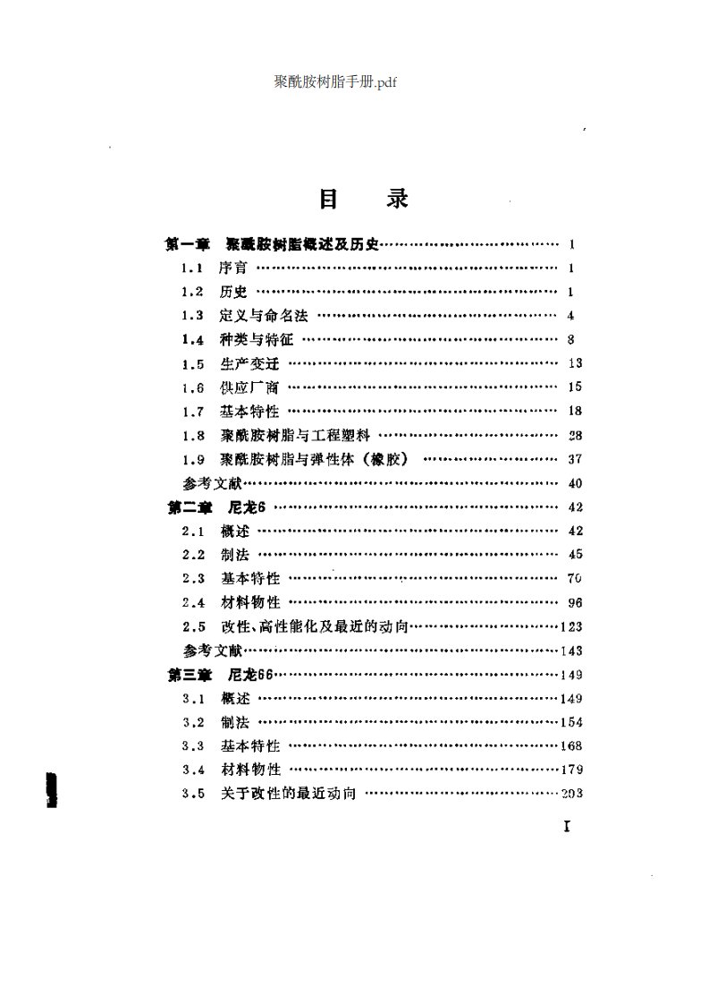 聚酰胺树脂手册