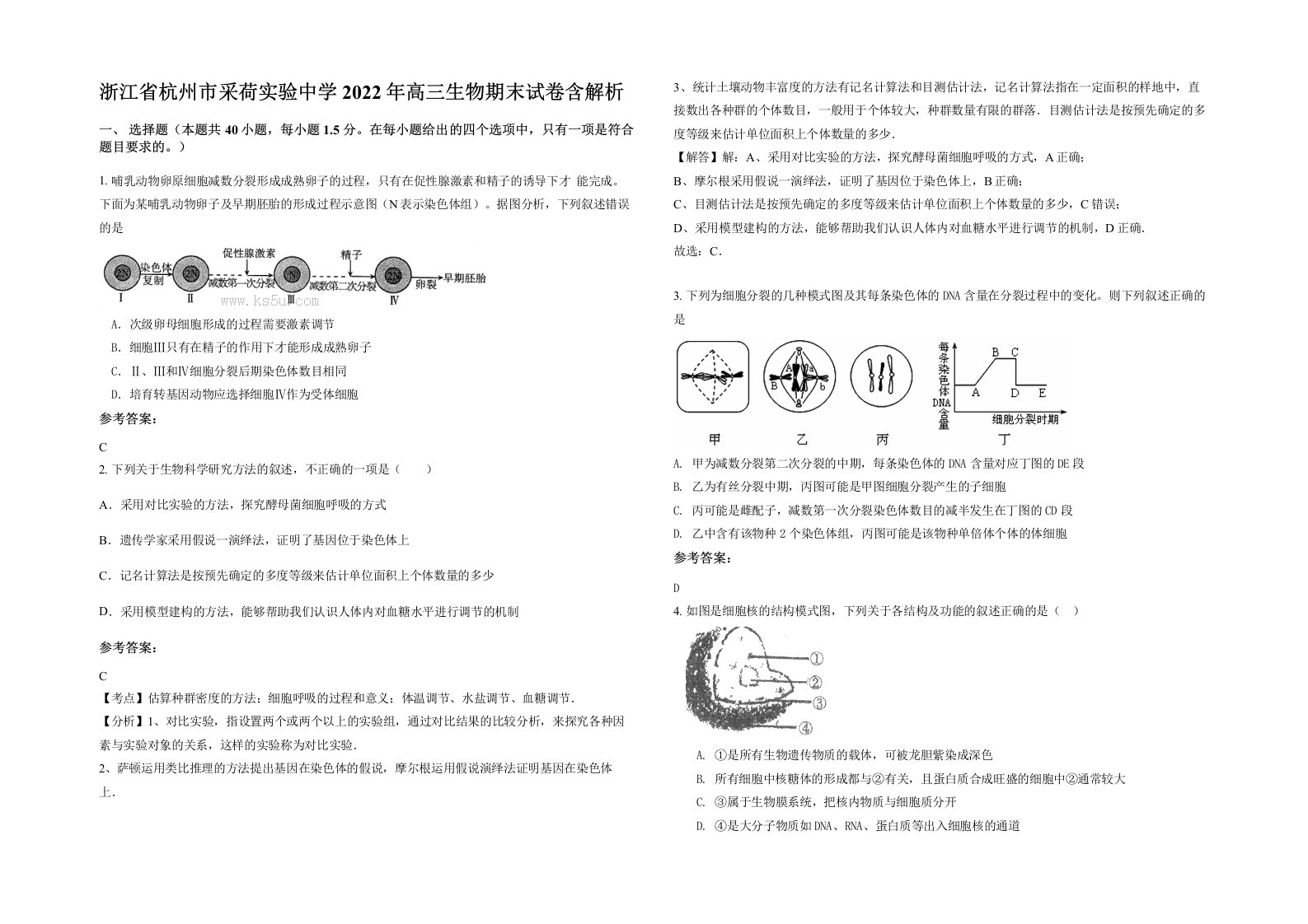 浙江省杭州市采荷实验中学2022年高三生物期末试卷含解析