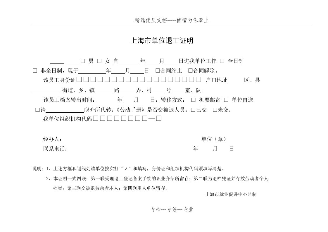 上海市单位退工证明退工单最新版(共3页)