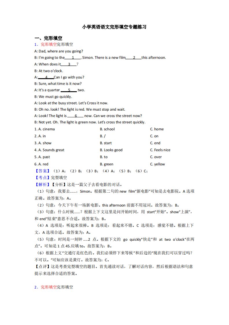 小学英语完形填空专题练习