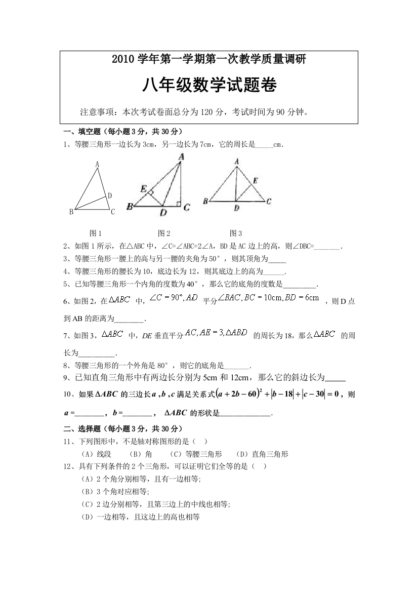 【小学中学教育精选】八上月考卷