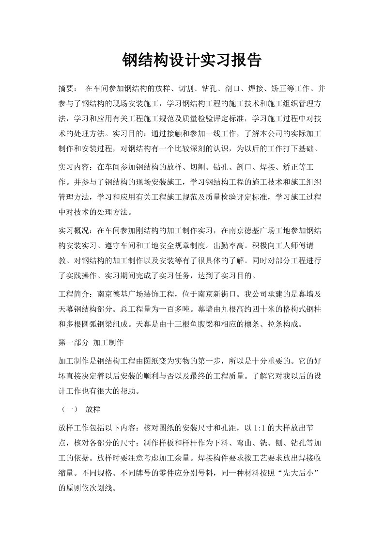 钢结构设计实习报告