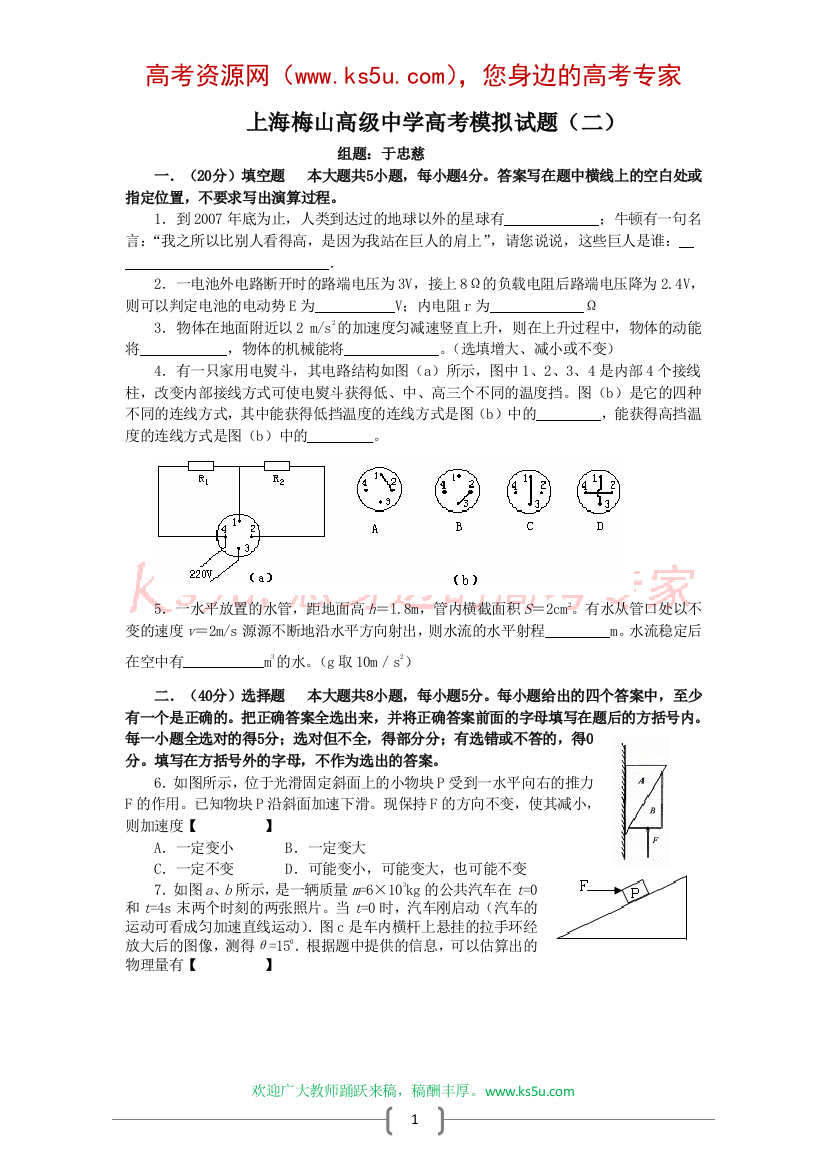 上海梅山高级中学2008届高考模拟试题(二)(物理)