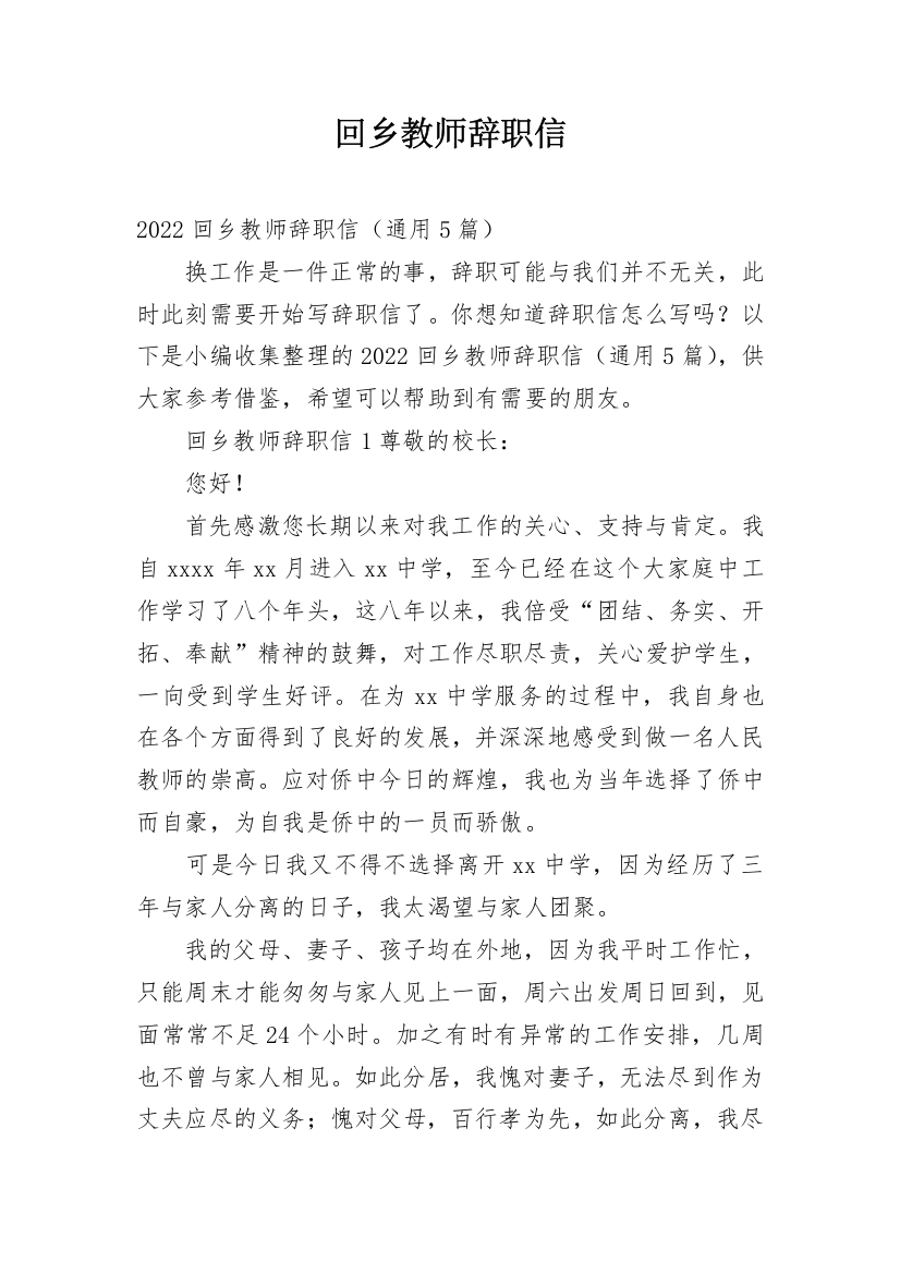 回乡教师辞职信