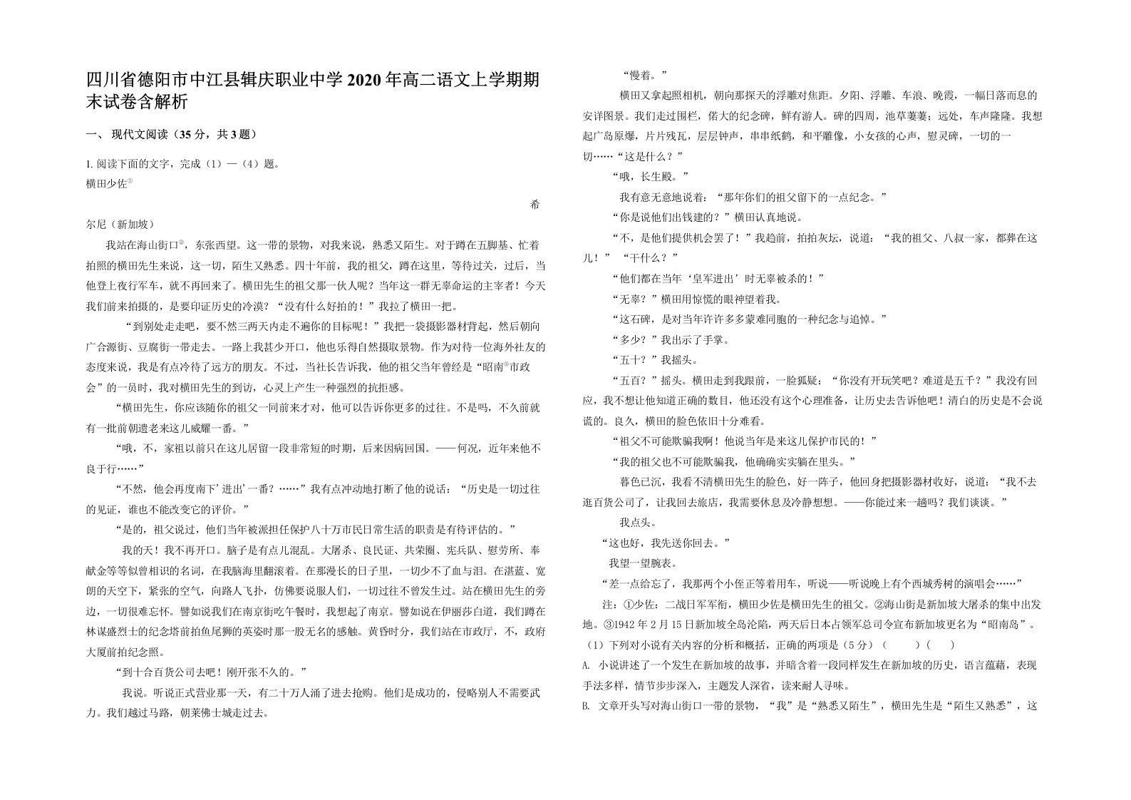 四川省德阳市中江县辑庆职业中学2020年高二语文上学期期末试卷含解析