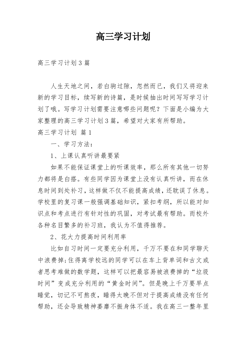 高三学习计划_152