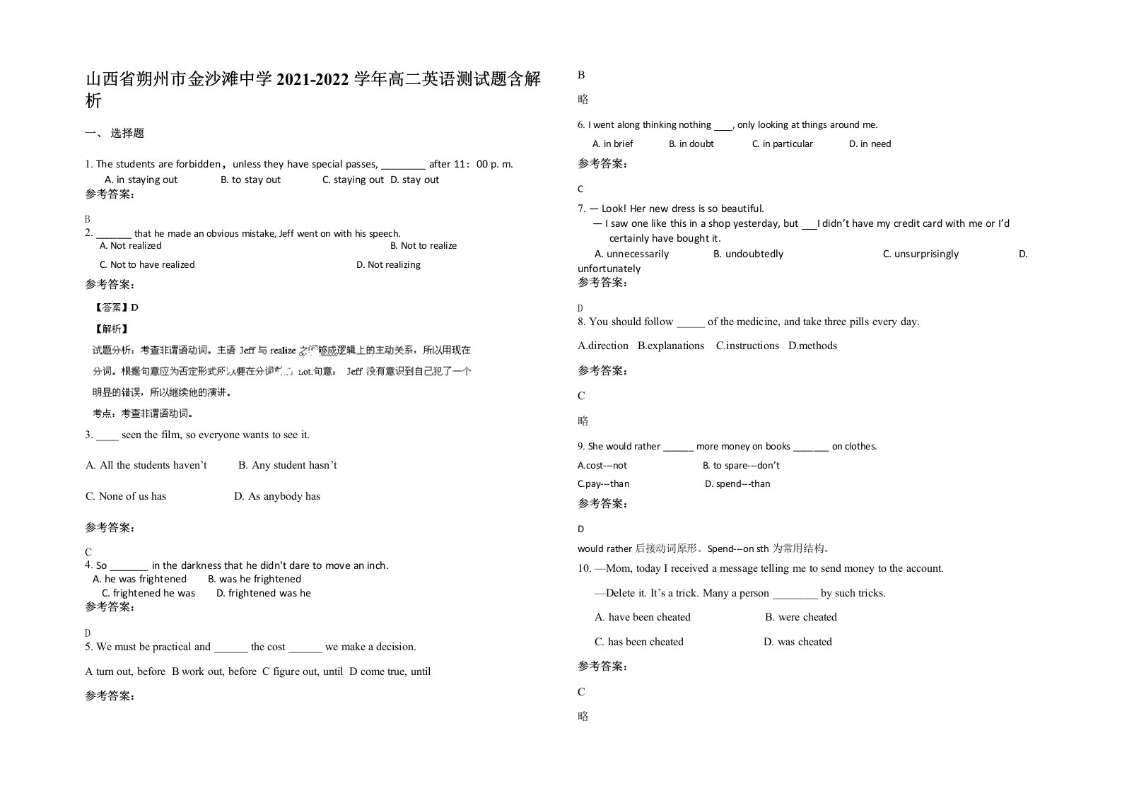 山西省朔州市金沙滩中学2021-2022学年高二英语测试题含解析