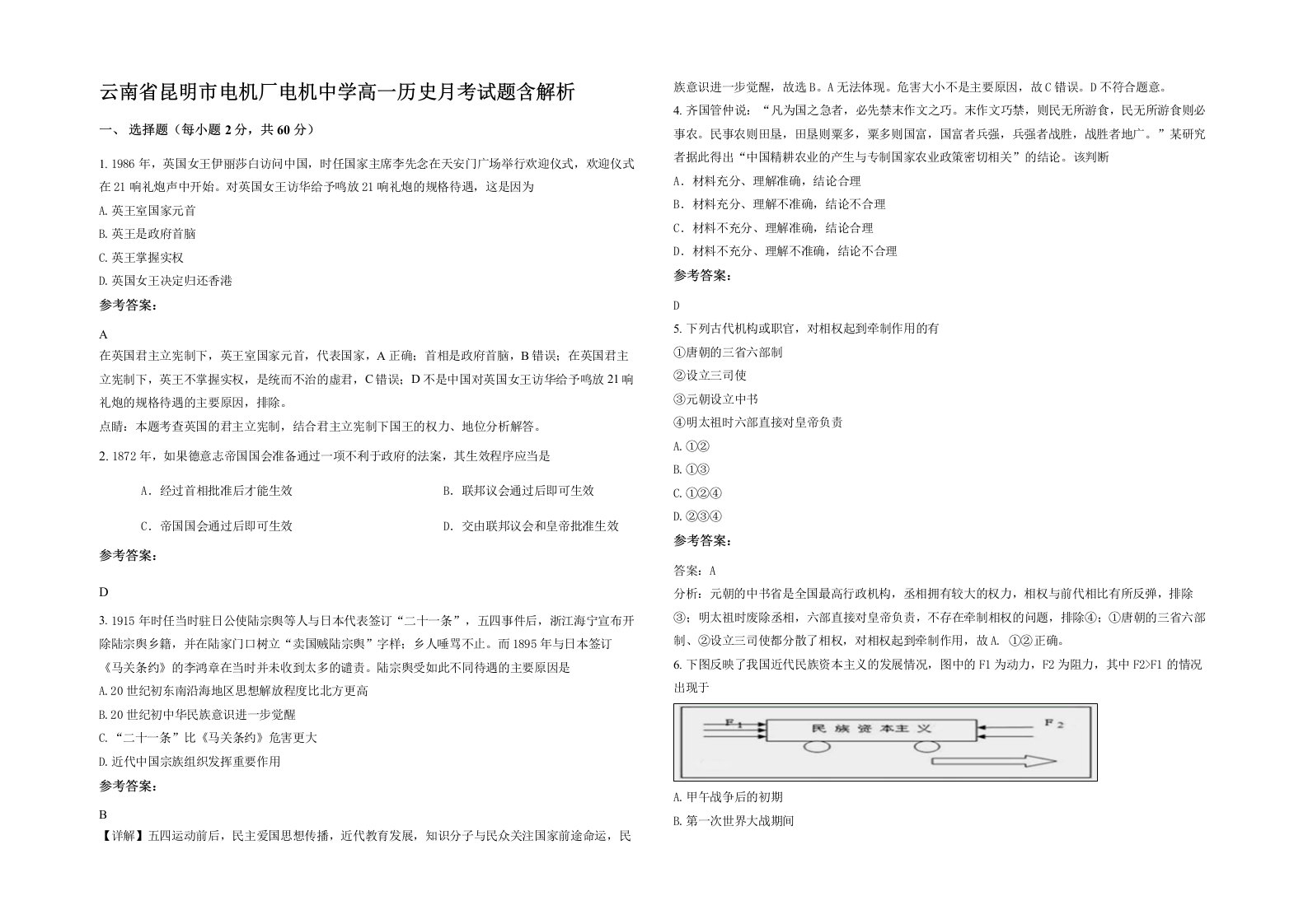 云南省昆明市电机厂电机中学高一历史月考试题含解析