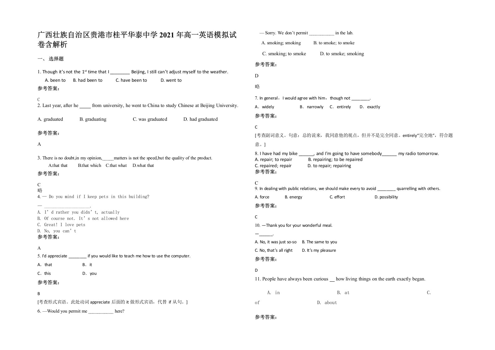 广西壮族自治区贵港市桂平华泰中学2021年高一英语模拟试卷含解析