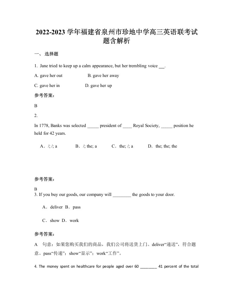 2022-2023学年福建省泉州市珍地中学高三英语联考试题含解析