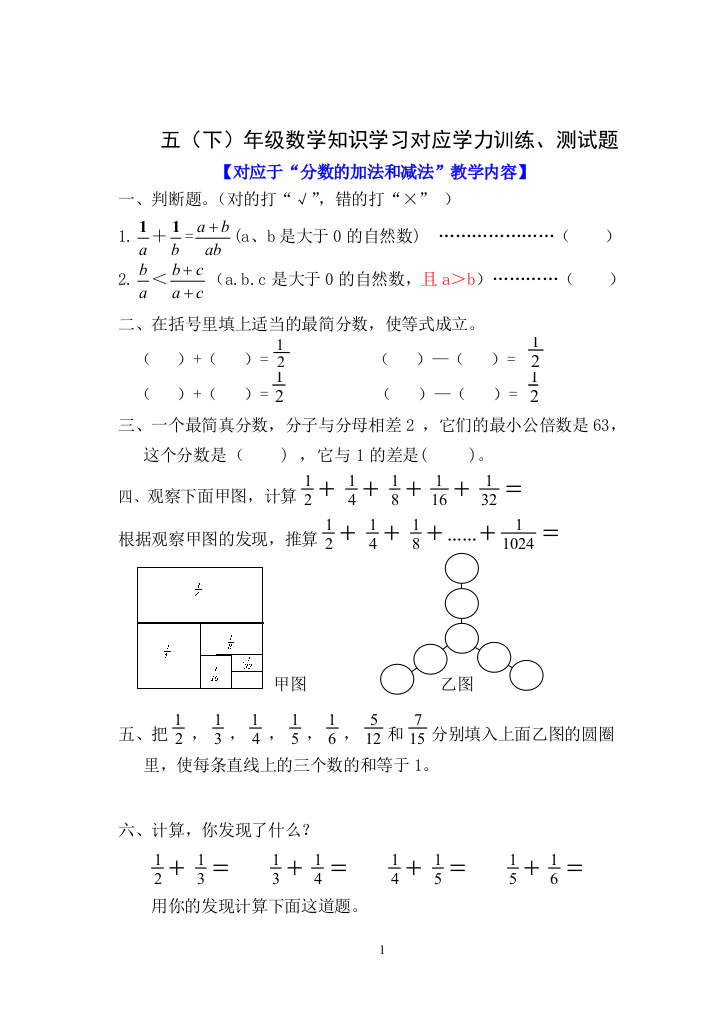 人教版五年级下册数学试题-专项训练之-分数加减学力-