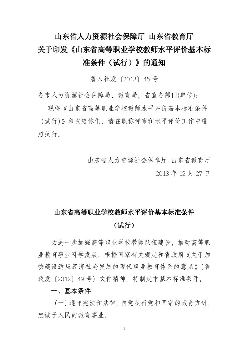 山东省人力资源社会障厅