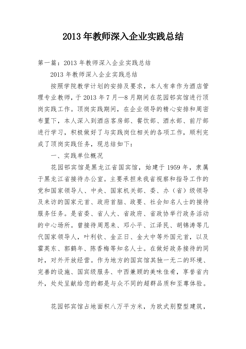 2013年教师深入企业实践总结