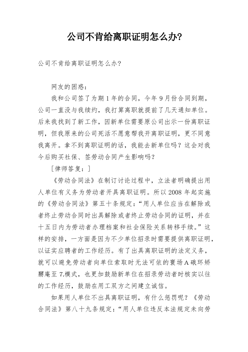 公司不肯给离职证明怎么办-