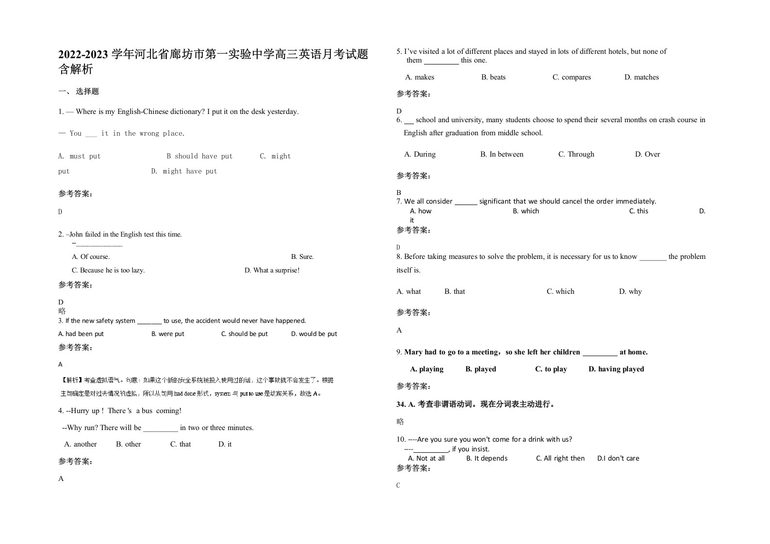 2022-2023学年河北省廊坊市第一实验中学高三英语月考试题含解析