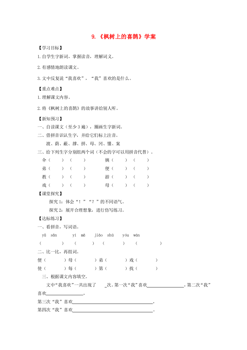 二年级语文下册