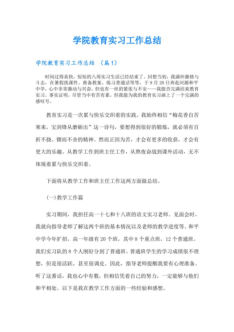 学院教育实习工作总结