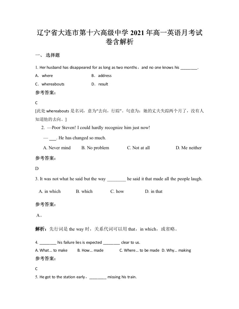 辽宁省大连市第十六高级中学2021年高一英语月考试卷含解析