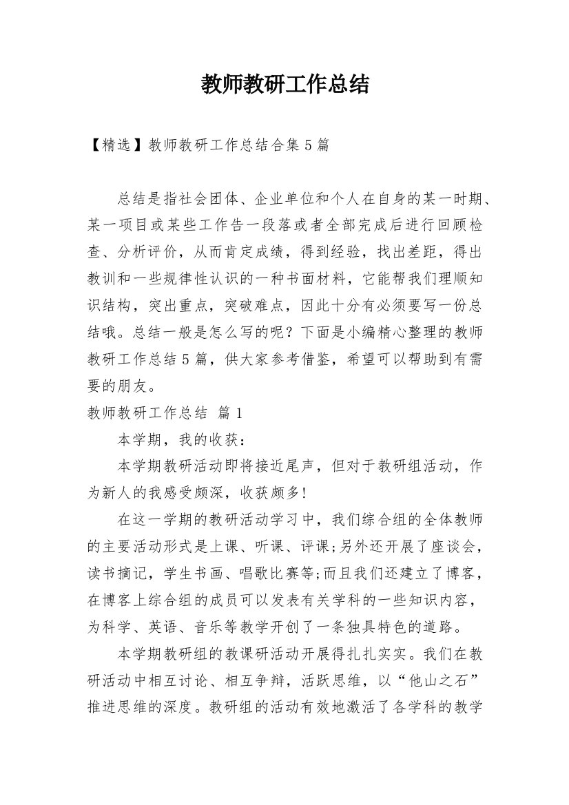 教师教研工作总结_40