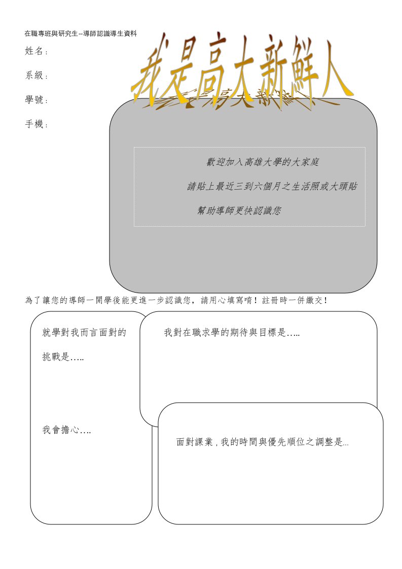 我是高大新鮮人