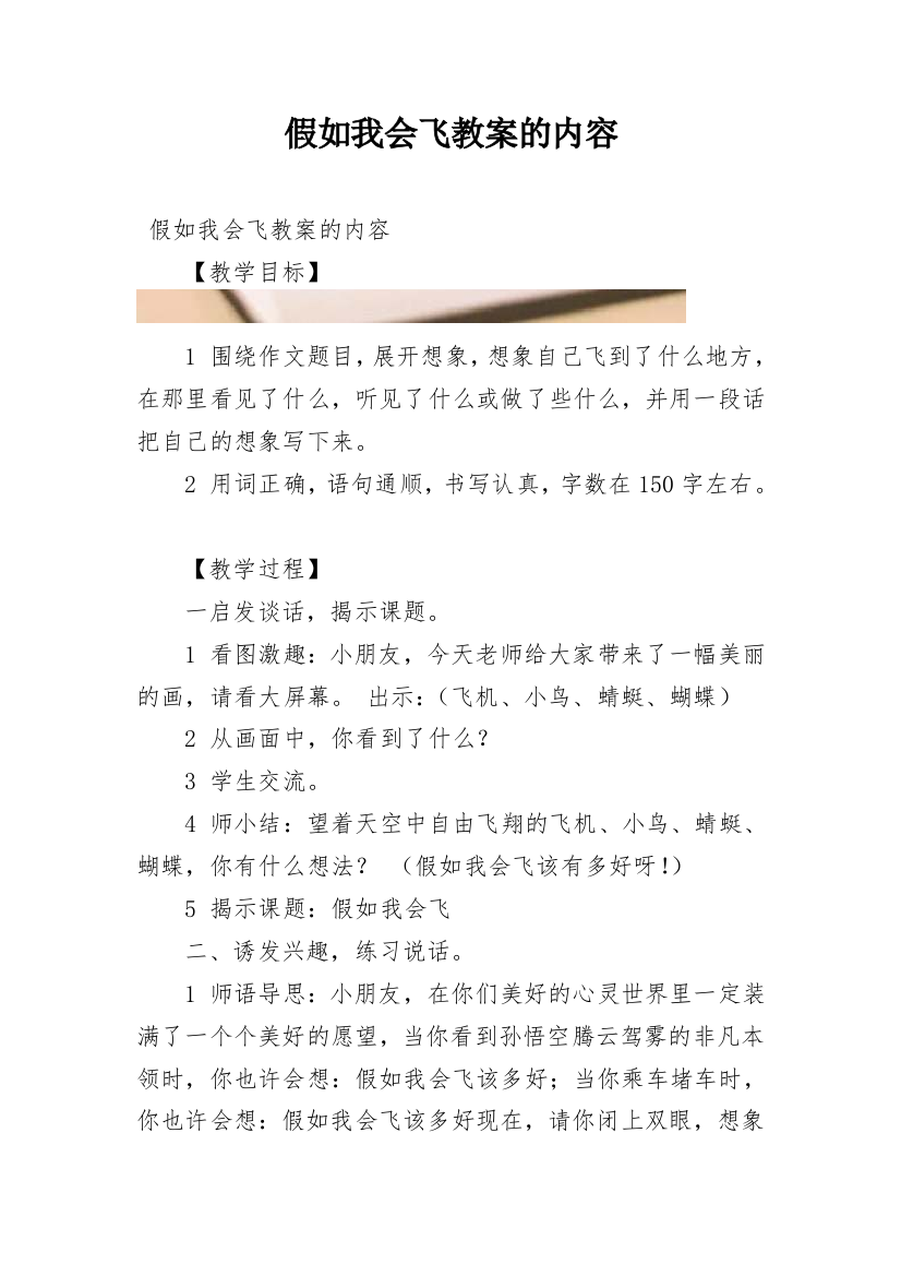 假如我会飞教案的内容