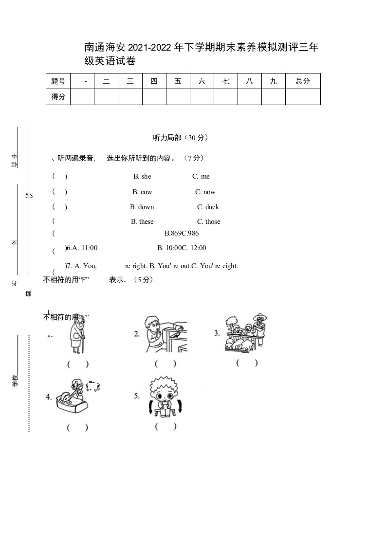 期末试题译林版英语三年级下册（2021南通海安真题改编，有答案）