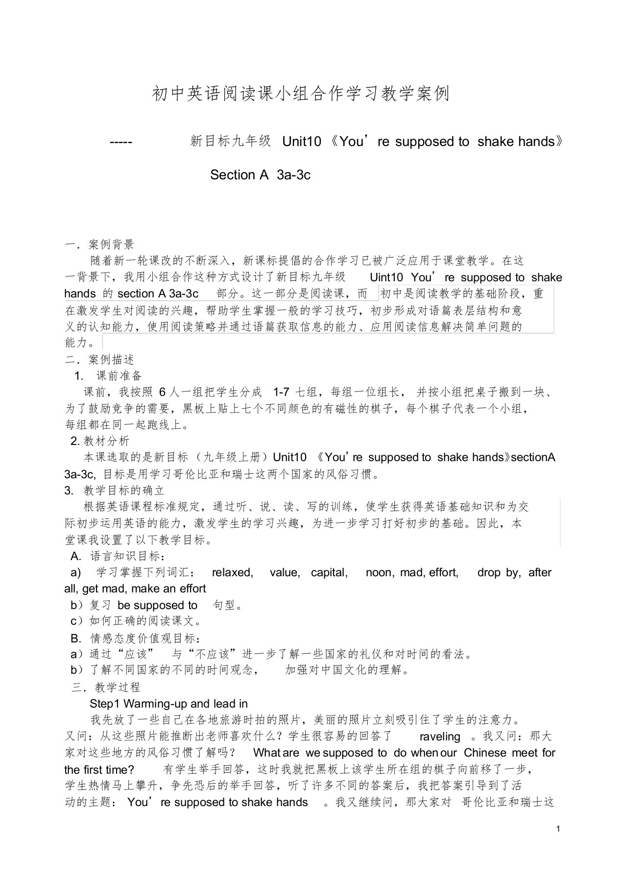 初中英语小组合作学习教学案例