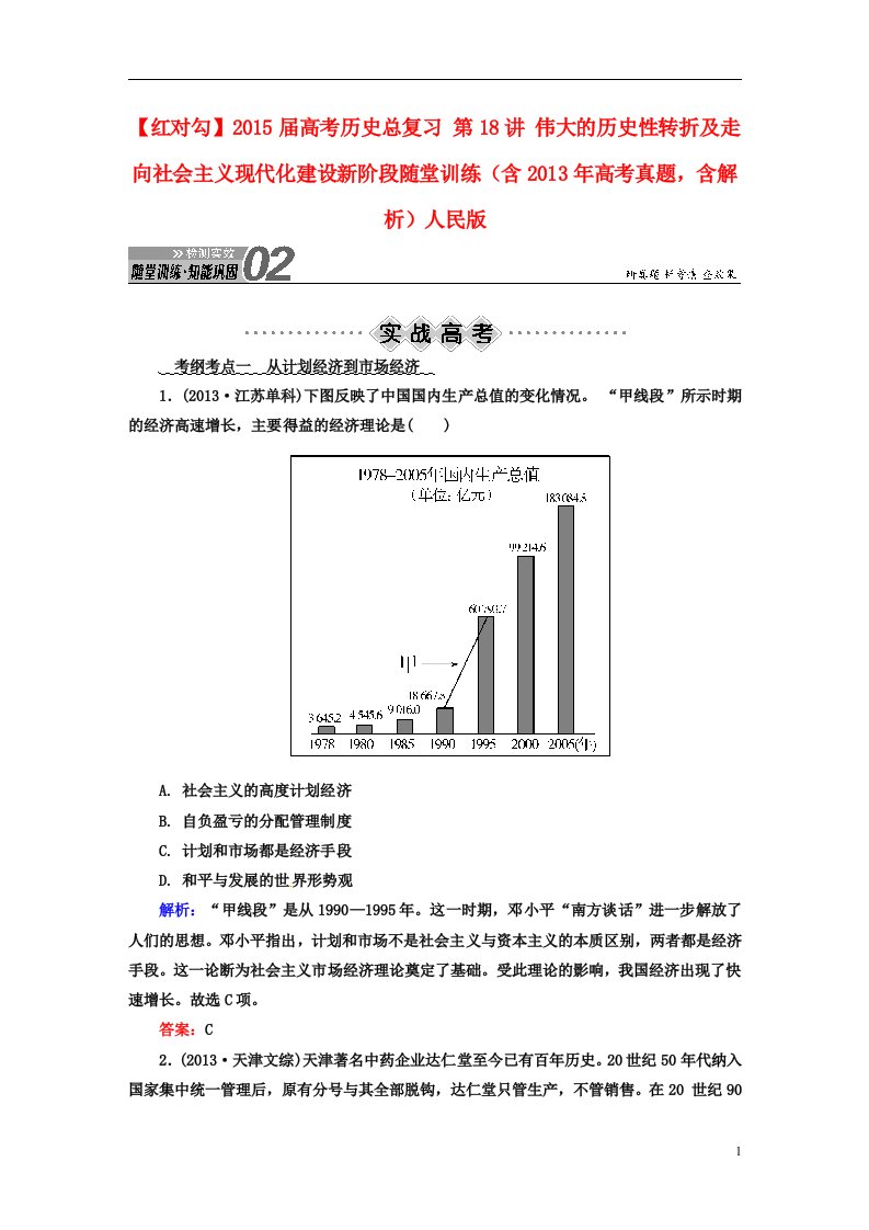 高考历史总复习