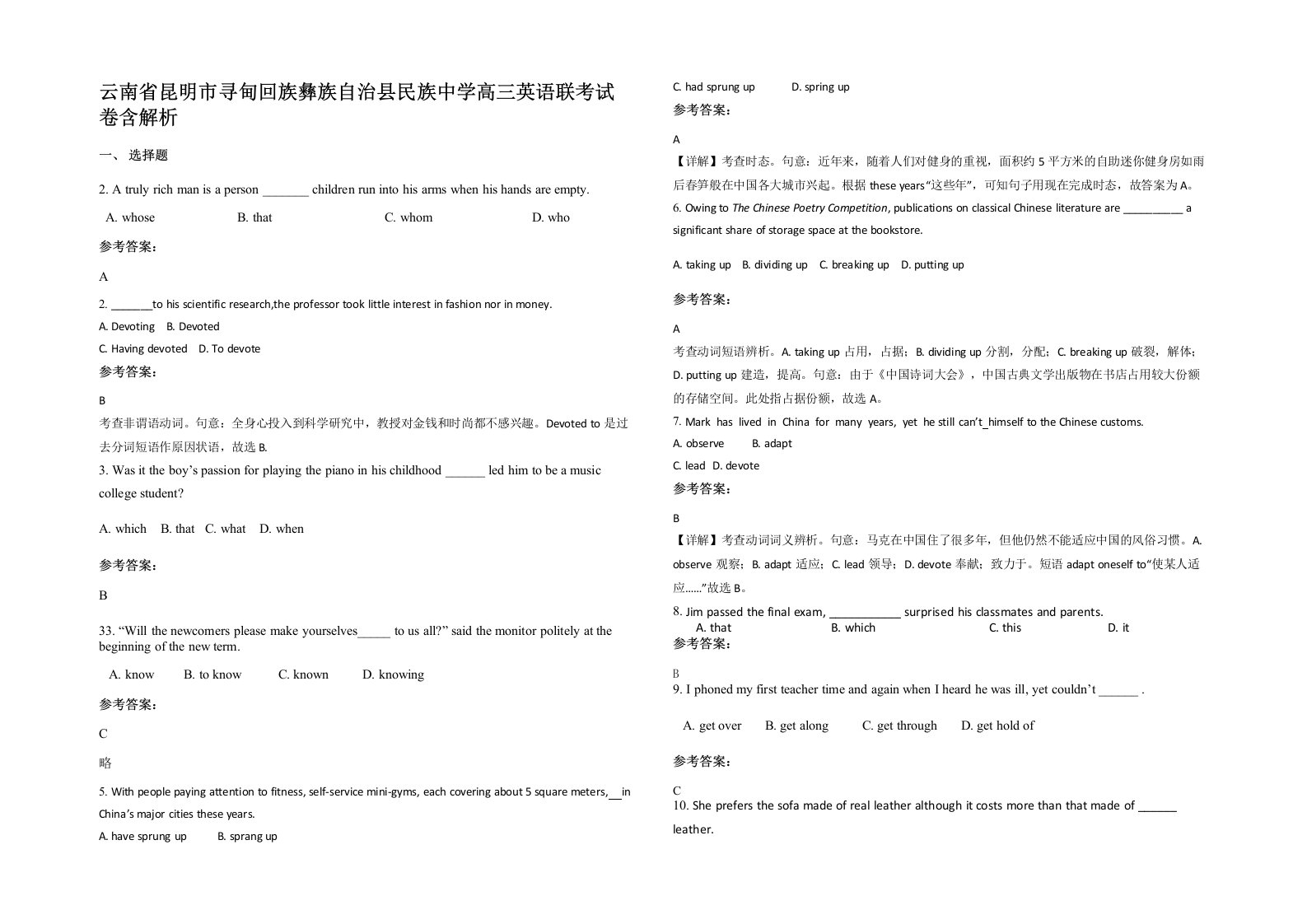 云南省昆明市寻甸回族彝族自治县民族中学高三英语联考试卷含解析