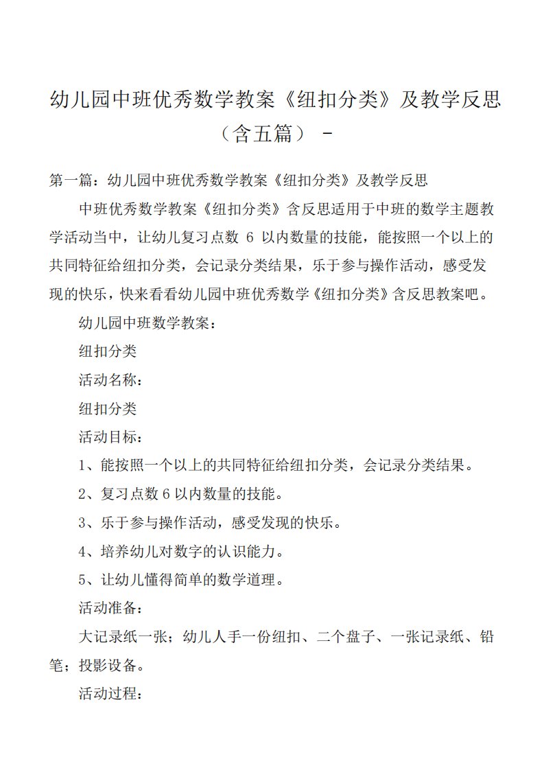 中班数学教案及教学反思《有趣的纽扣》