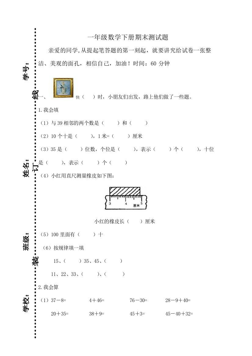 【小学中学教育精选】2014青岛版小学数学一年级下学期期末试卷